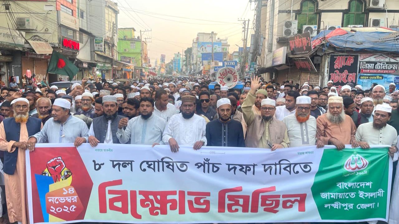 গণভোটসহ ৫ দফা দাবিতে লক্ষ্মীপুরে জামায়াতের বিক্ষোভ মিছিল